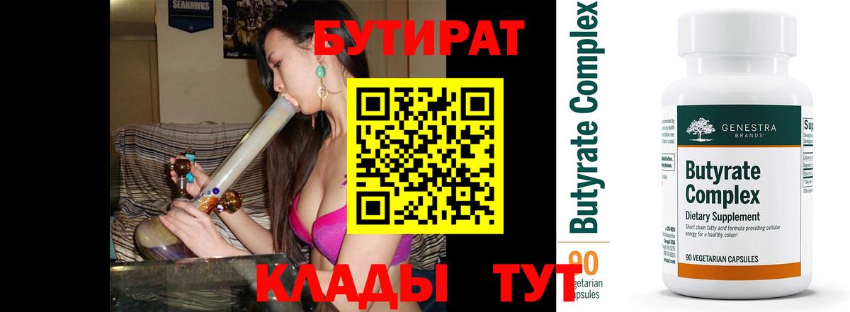 Бутират 99% Ачхой-Мартан
