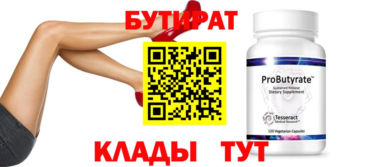 БУТИРАТ оксана  Вход с VPN  Ачхой-Мартан 