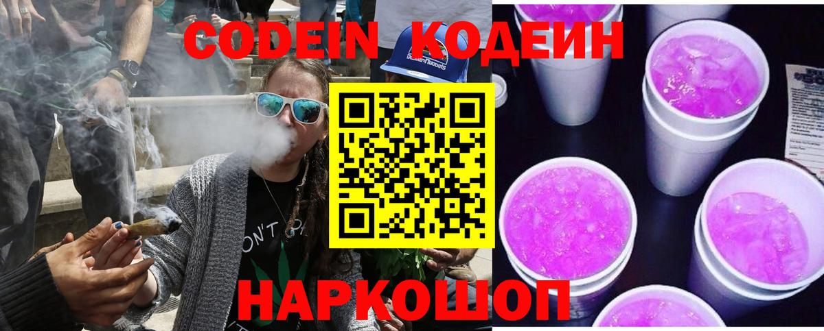 Codein напиток Lean (лин)  Кодеин Purple Drank  Вход с VPN  Ачхой-Мартан 