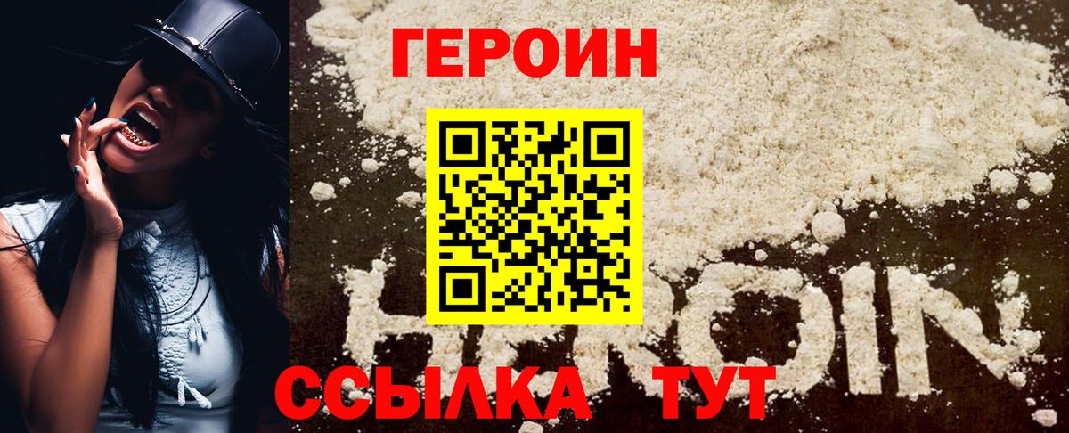 Ачхой-Мартан  Героин Heroin  Вход с VPN 