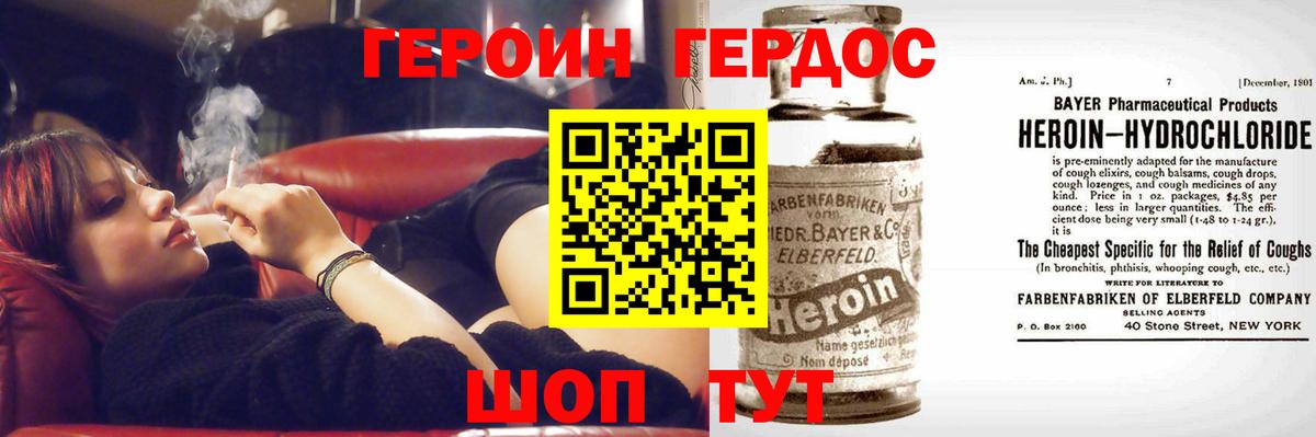 ГЕРОИН Heroin Ачхой-Мартан