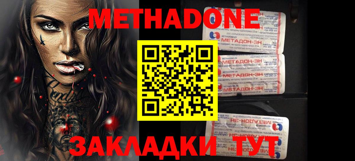 Метадон methadone Ачхой-Мартан