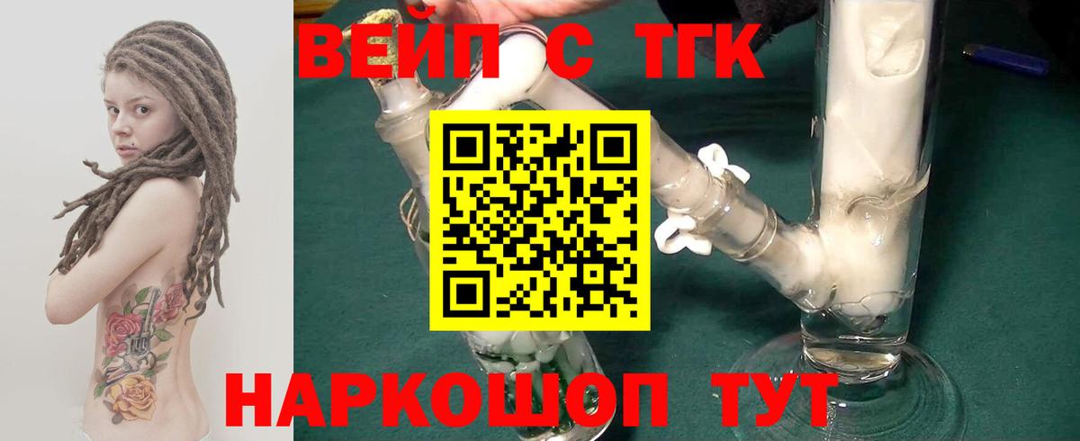 ТГК вейп Ачхой-Мартан